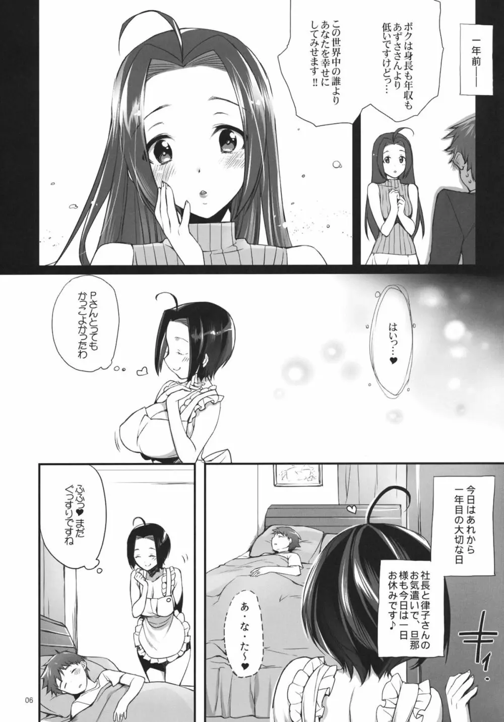 いただきます、あずささん。 5ページ