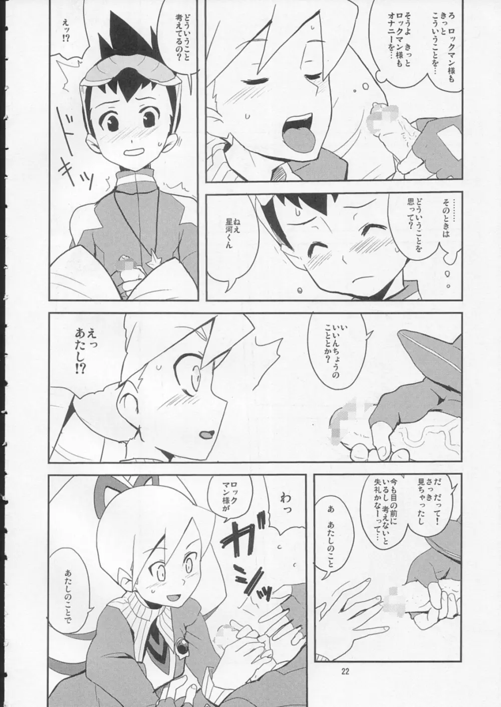 スキスキぼくらのドリルいいんちょ! 21ページ