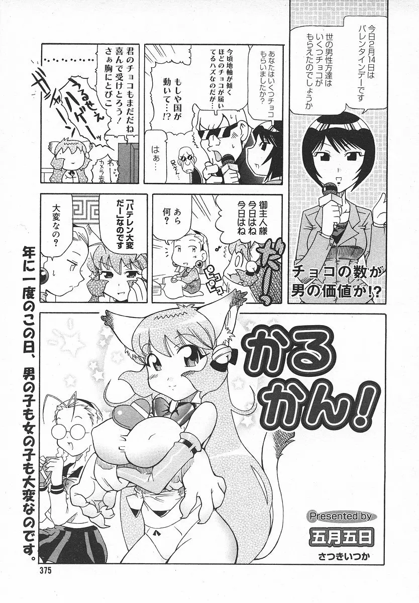 Comic MegaPlus Vol 05 374ページ