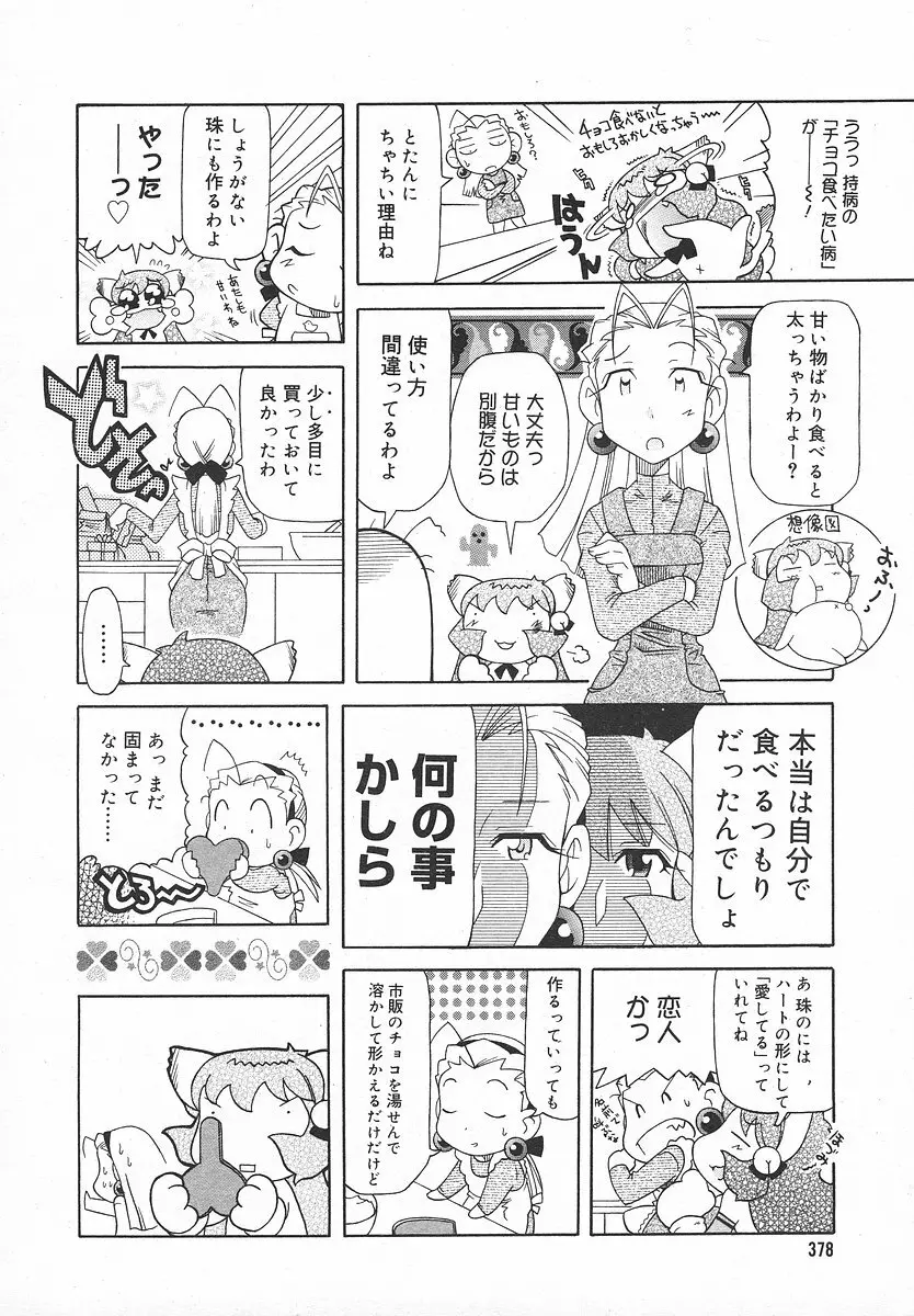 Comic MegaPlus Vol 05 377ページ