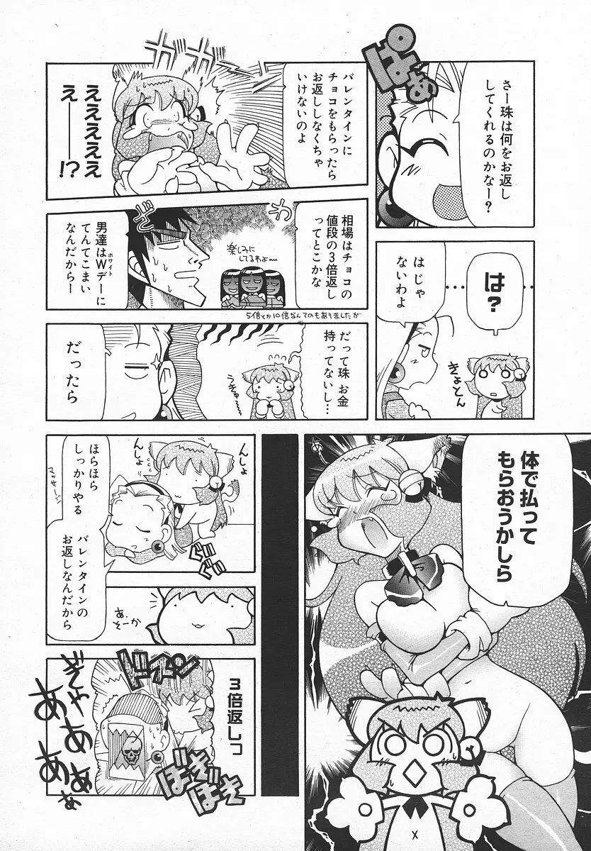 Comic MegaPlus Vol 05 379ページ