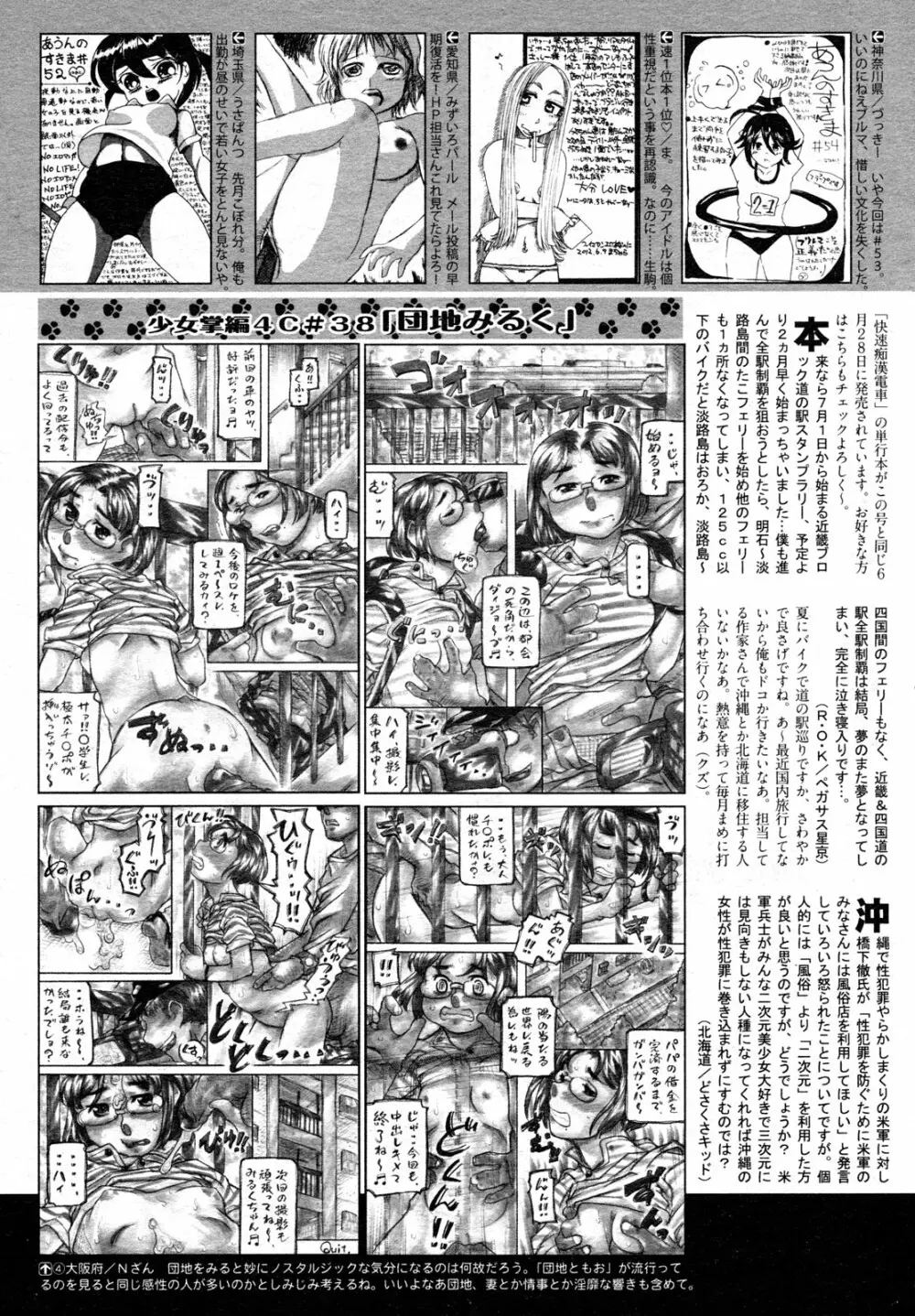 COMIC 阿吽 2013年8月号 507ページ