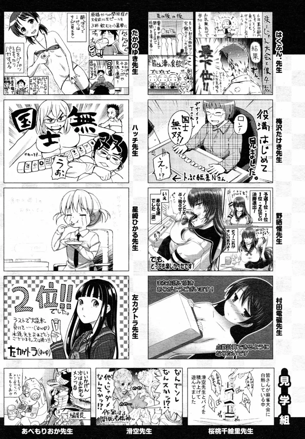 COMIC 阿吽 2013年8月号 510ページ