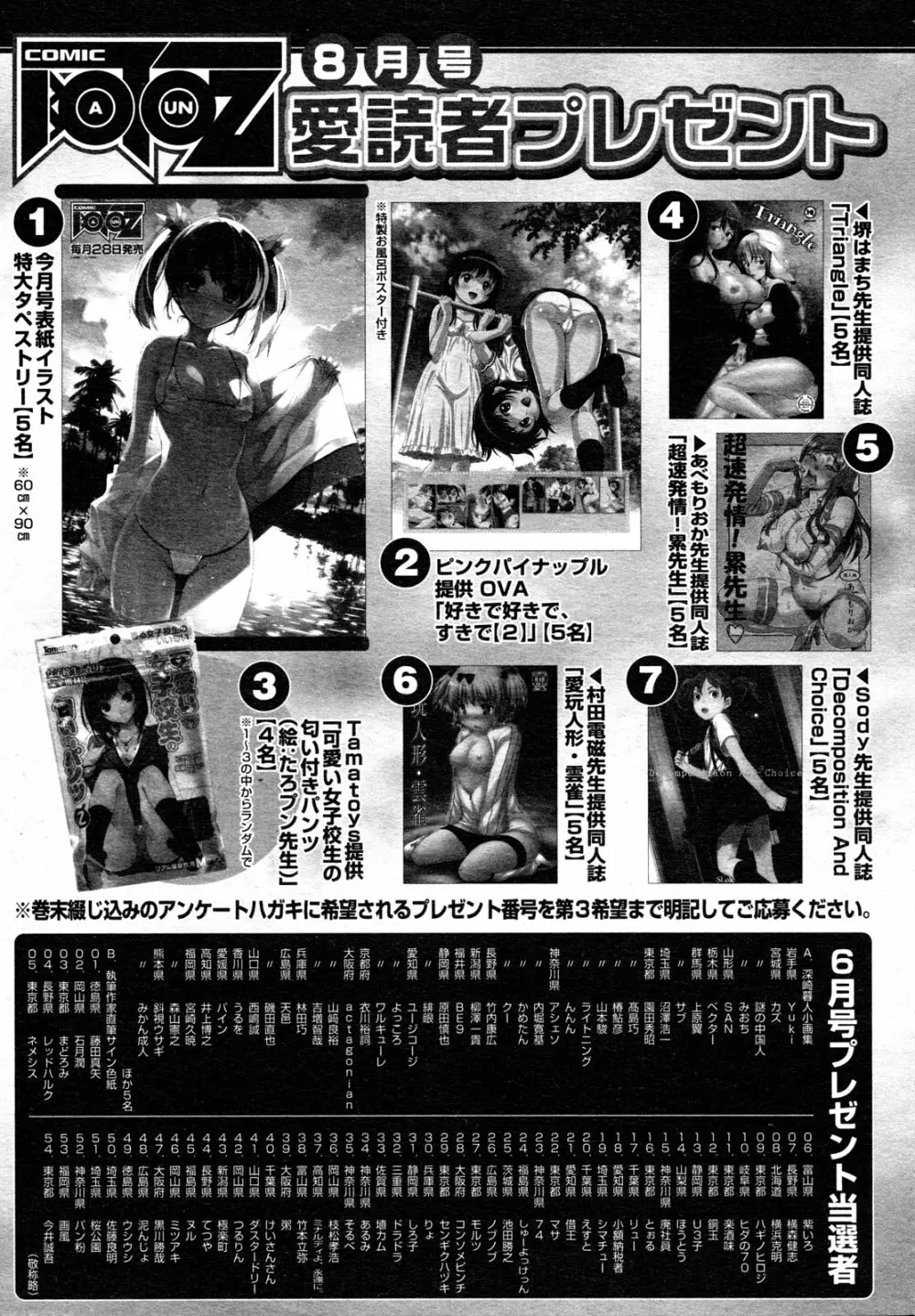 COMIC 阿吽 2013年8月号 518ページ