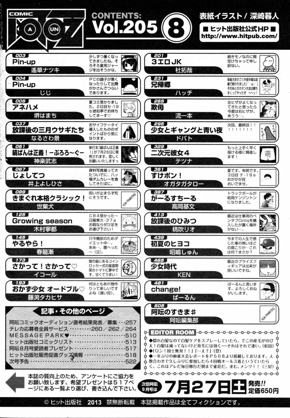 COMIC 阿吽 2013年8月号 525ページ