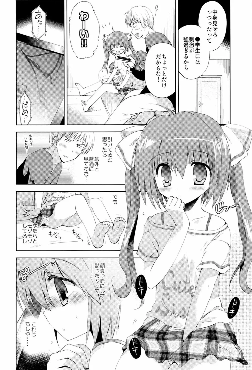 宅配テロに遭ったら妹とHできてしまった 3ページ