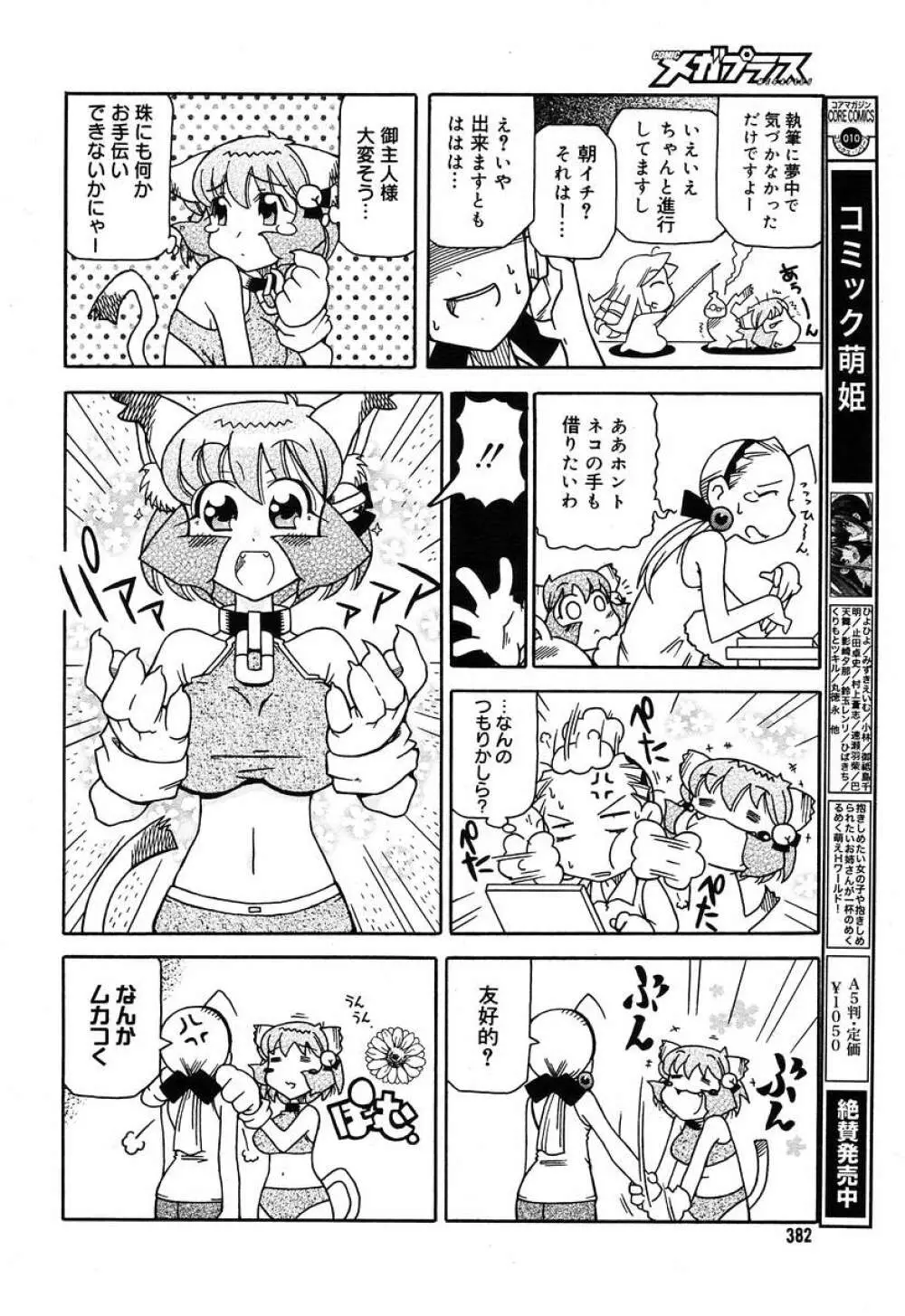 Comic MegaPlus Vol 10 380ページ