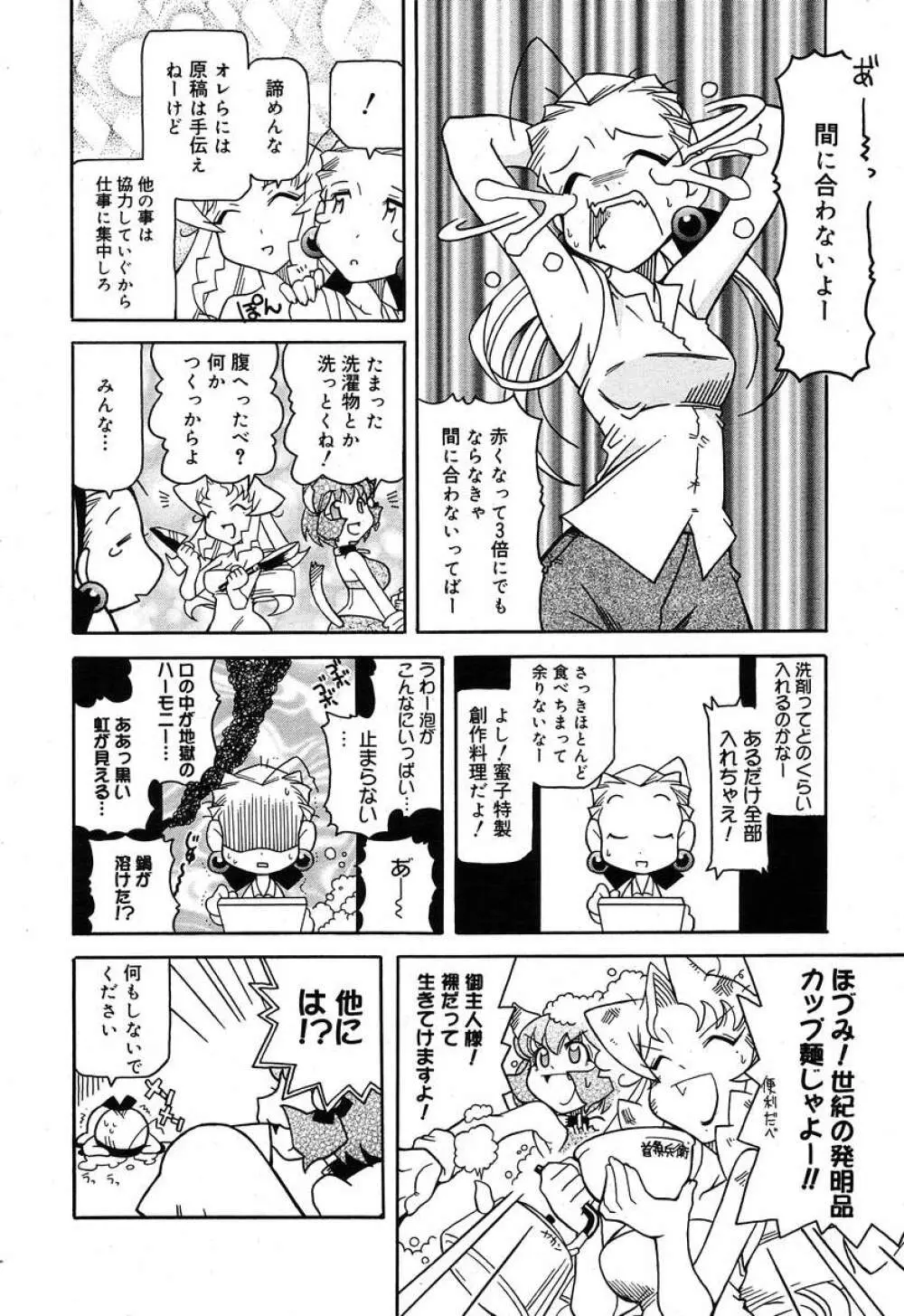 Comic MegaPlus Vol 10 382ページ