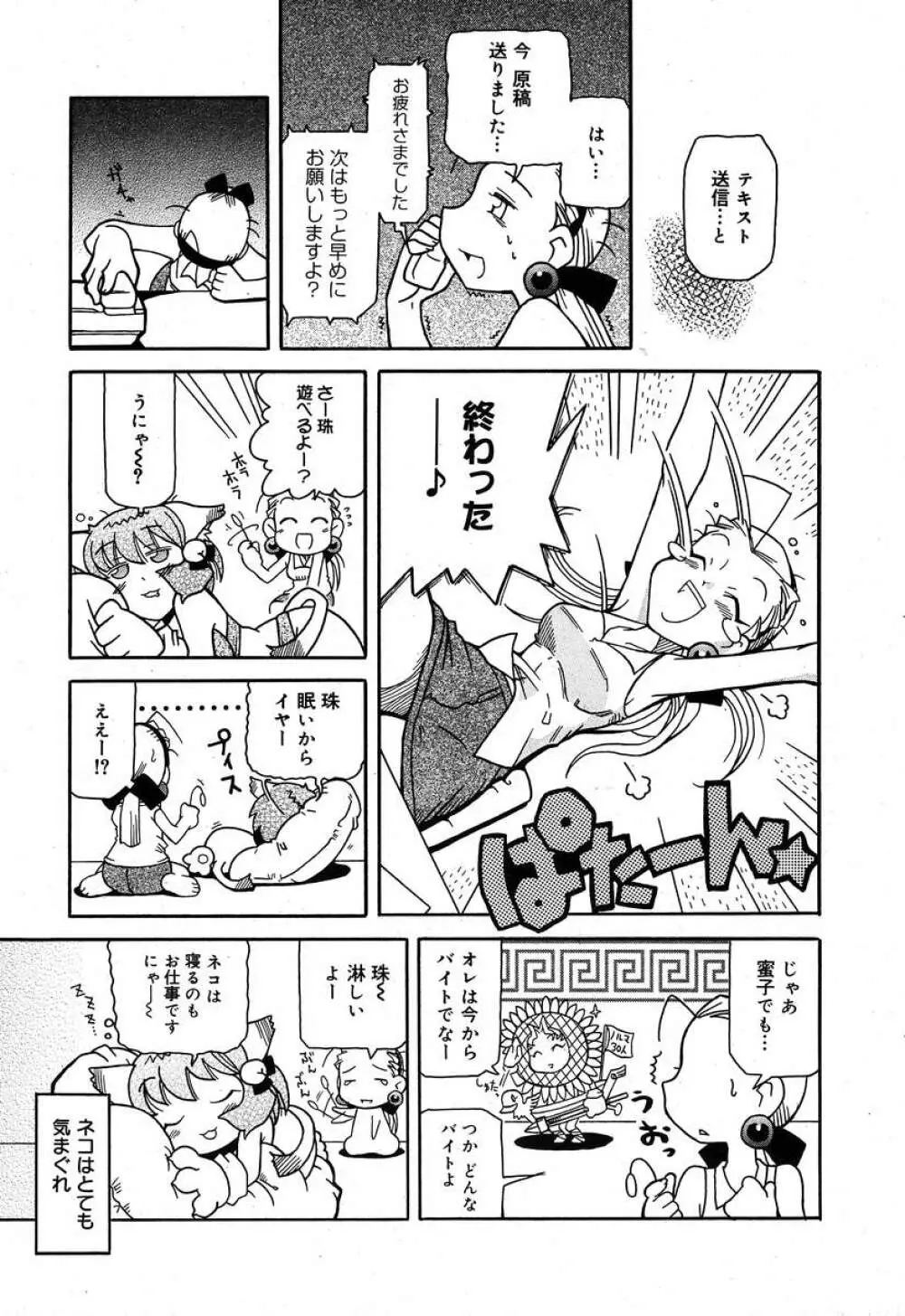 Comic MegaPlus Vol 10 383ページ