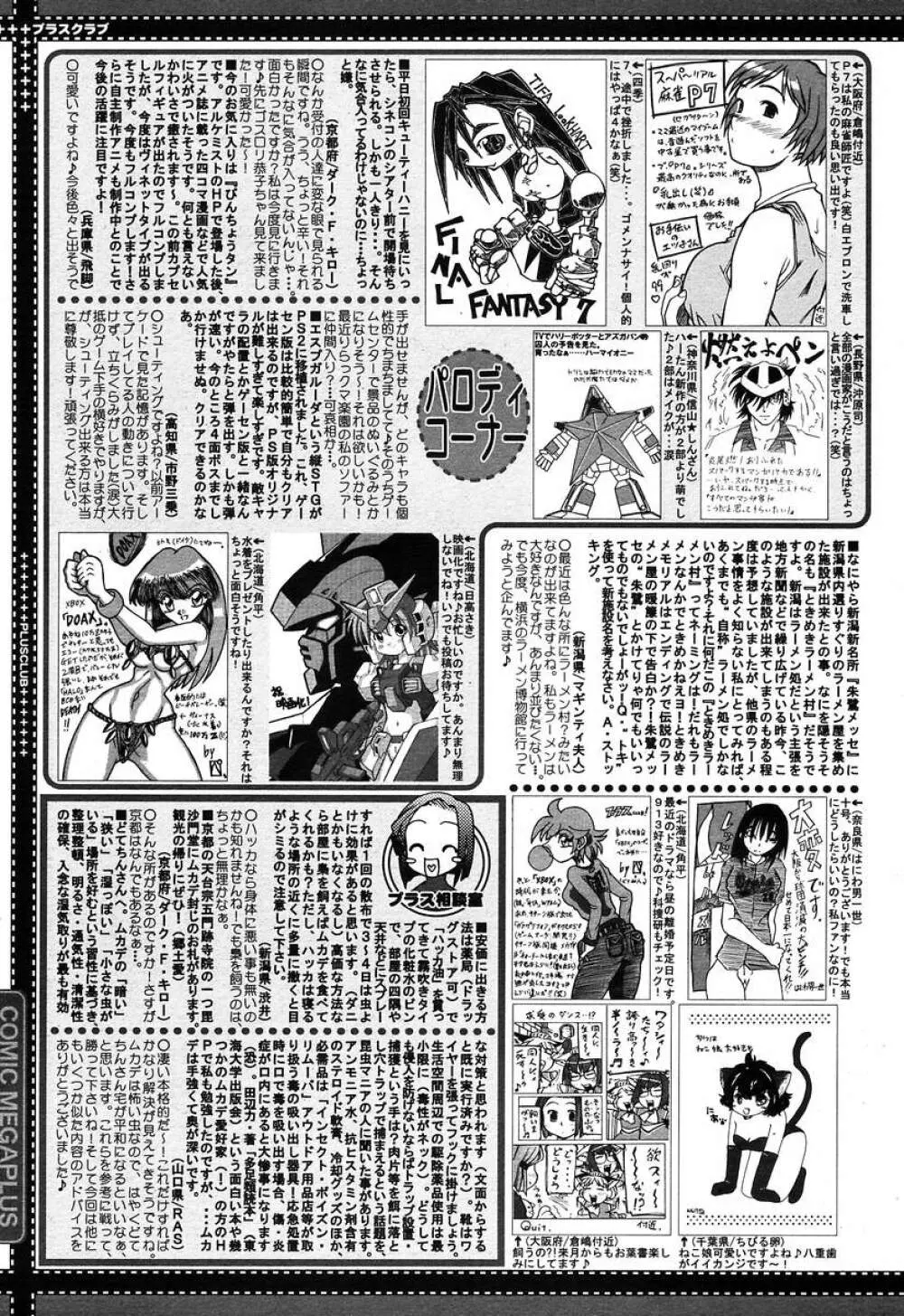 Comic MegaPlus Vol 10 387ページ