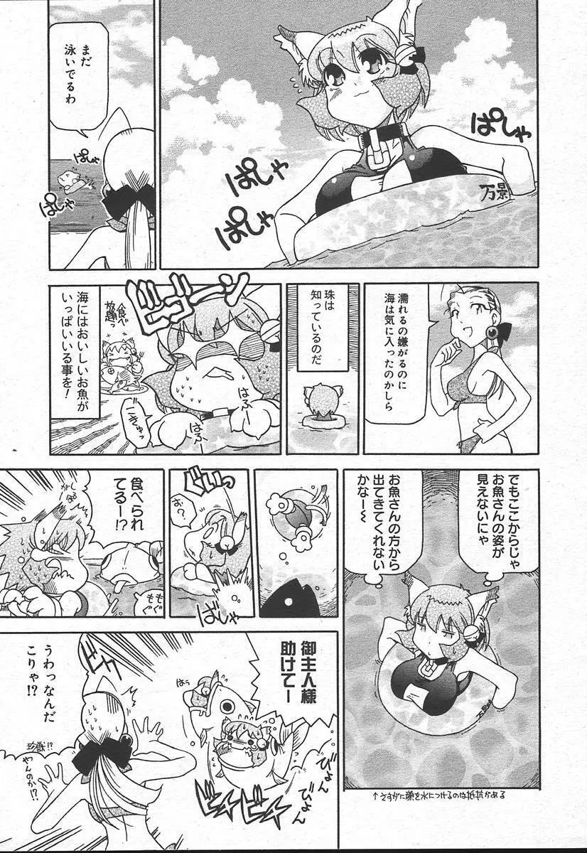 Comic MegaPlus Vol 11 381ページ