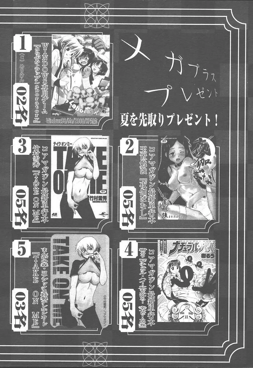 Comic MegaPlus Vol 11 392ページ