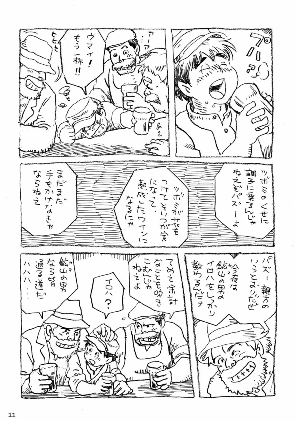 COCKTAIL 3 11ページ