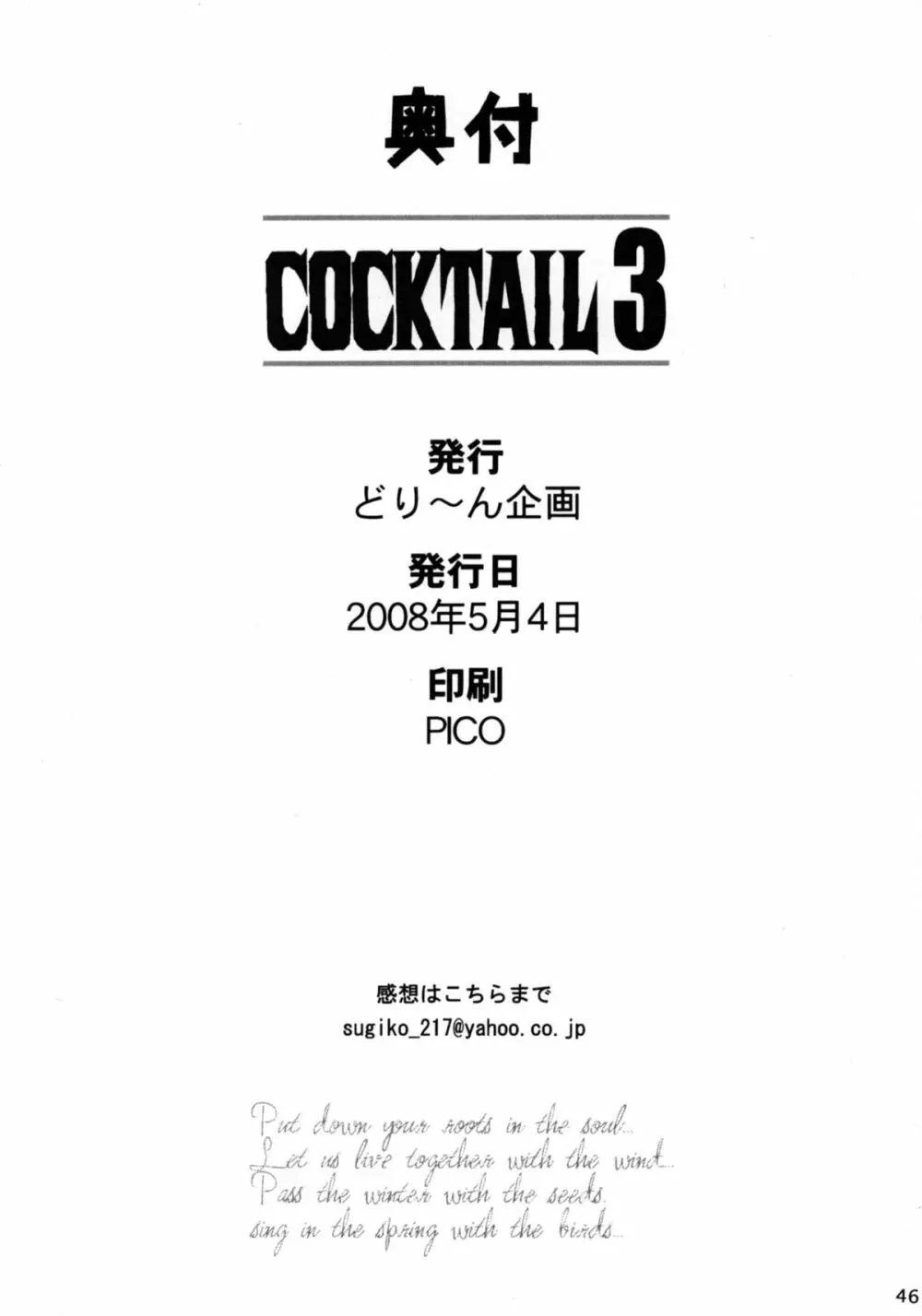 COCKTAIL 3 46ページ