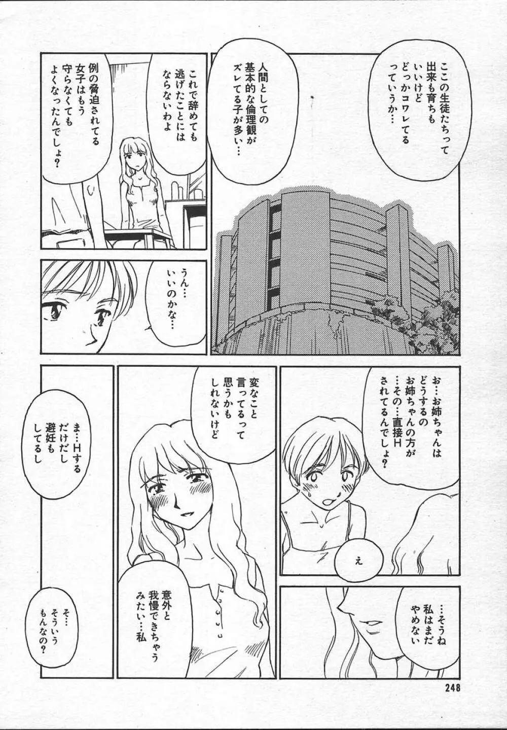 Comic MegaPlus Vol 13 246ページ