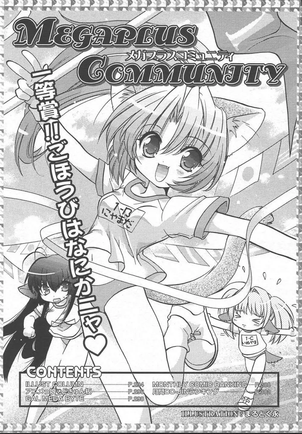 Comic MegaPlus Vol 13 291ページ