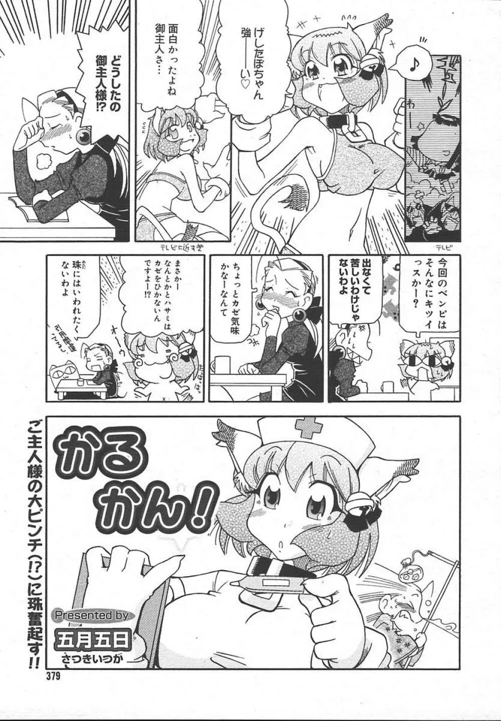 Comic MegaPlus Vol 13 377ページ