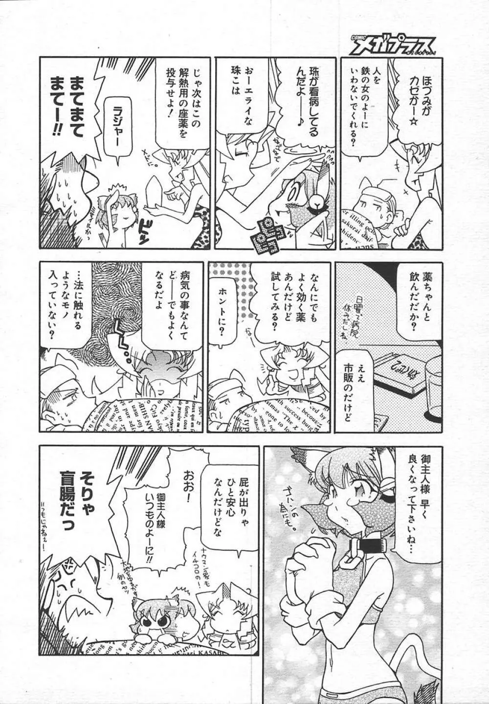 Comic MegaPlus Vol 13 380ページ