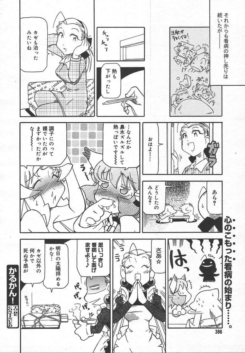 Comic MegaPlus Vol 13 384ページ