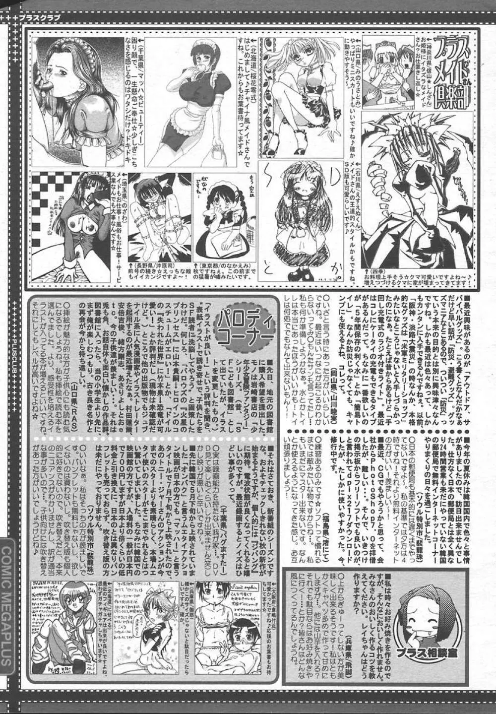 Comic MegaPlus Vol 13 387ページ