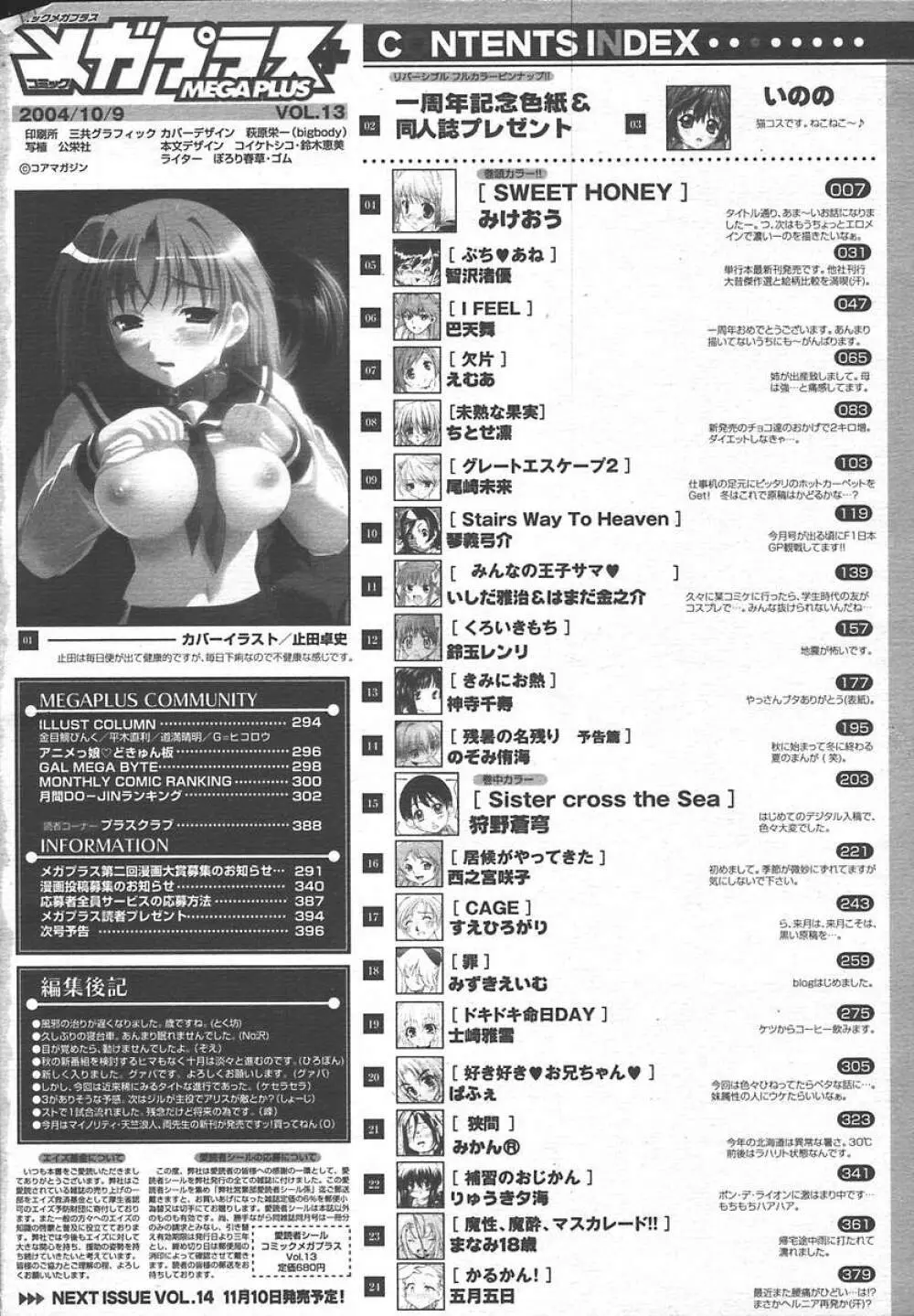 Comic MegaPlus Vol 13 396ページ