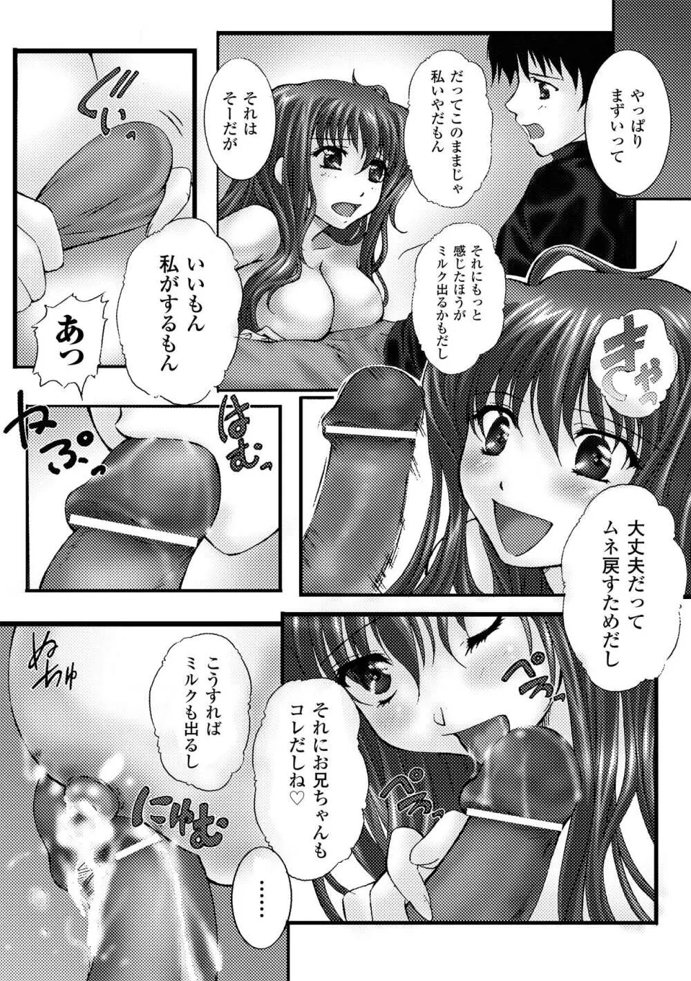 搾乳美少女アンソロジーコミックスVol.2 53ページ