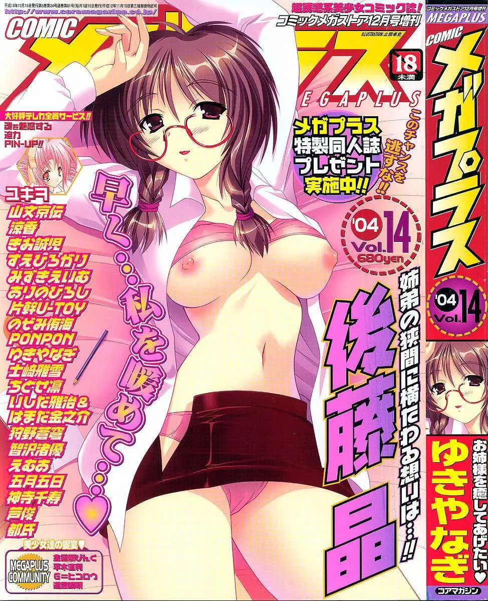 Comic MegaPlus Vol 14 1ページ