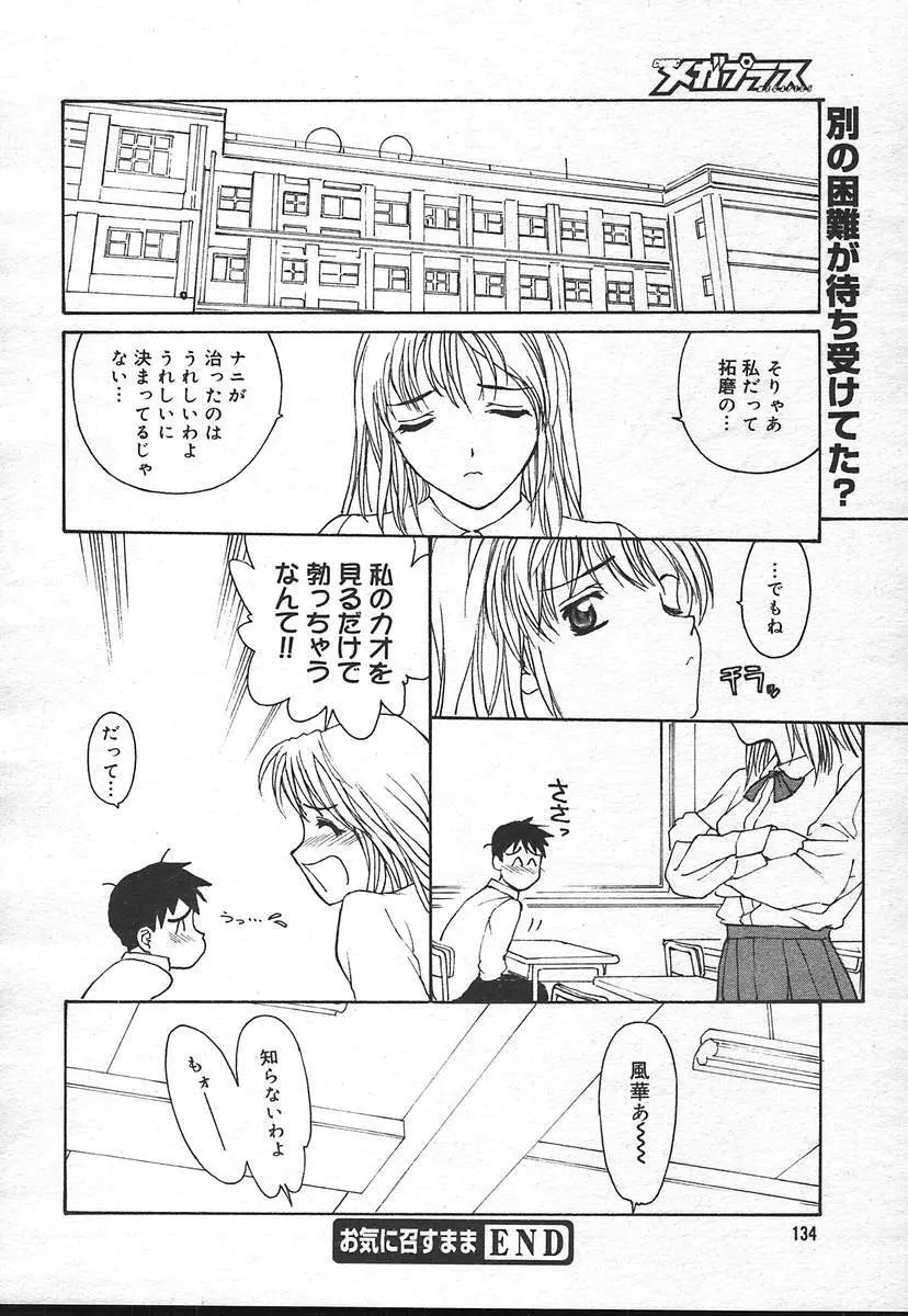 Comic MegaPlus Vol 14 132ページ