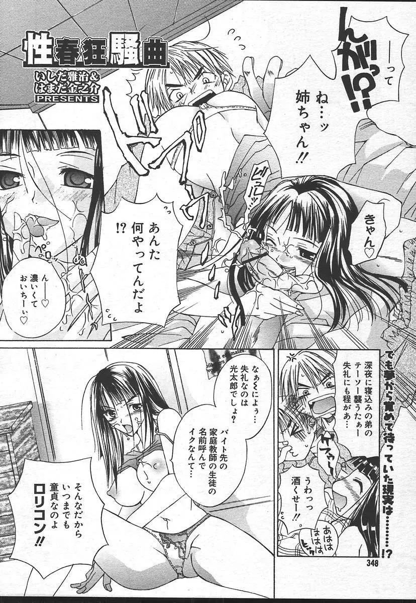 Comic MegaPlus Vol 14 346ページ