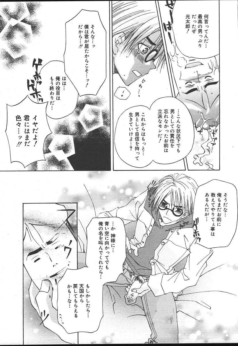 Comic MegaPlus Vol 14 359ページ