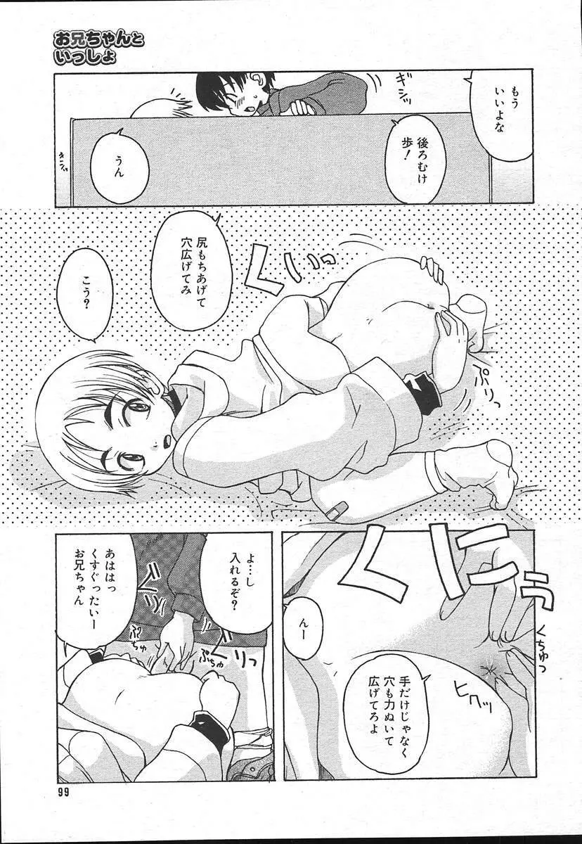 Comic MegaPlus Vol 14 97ページ