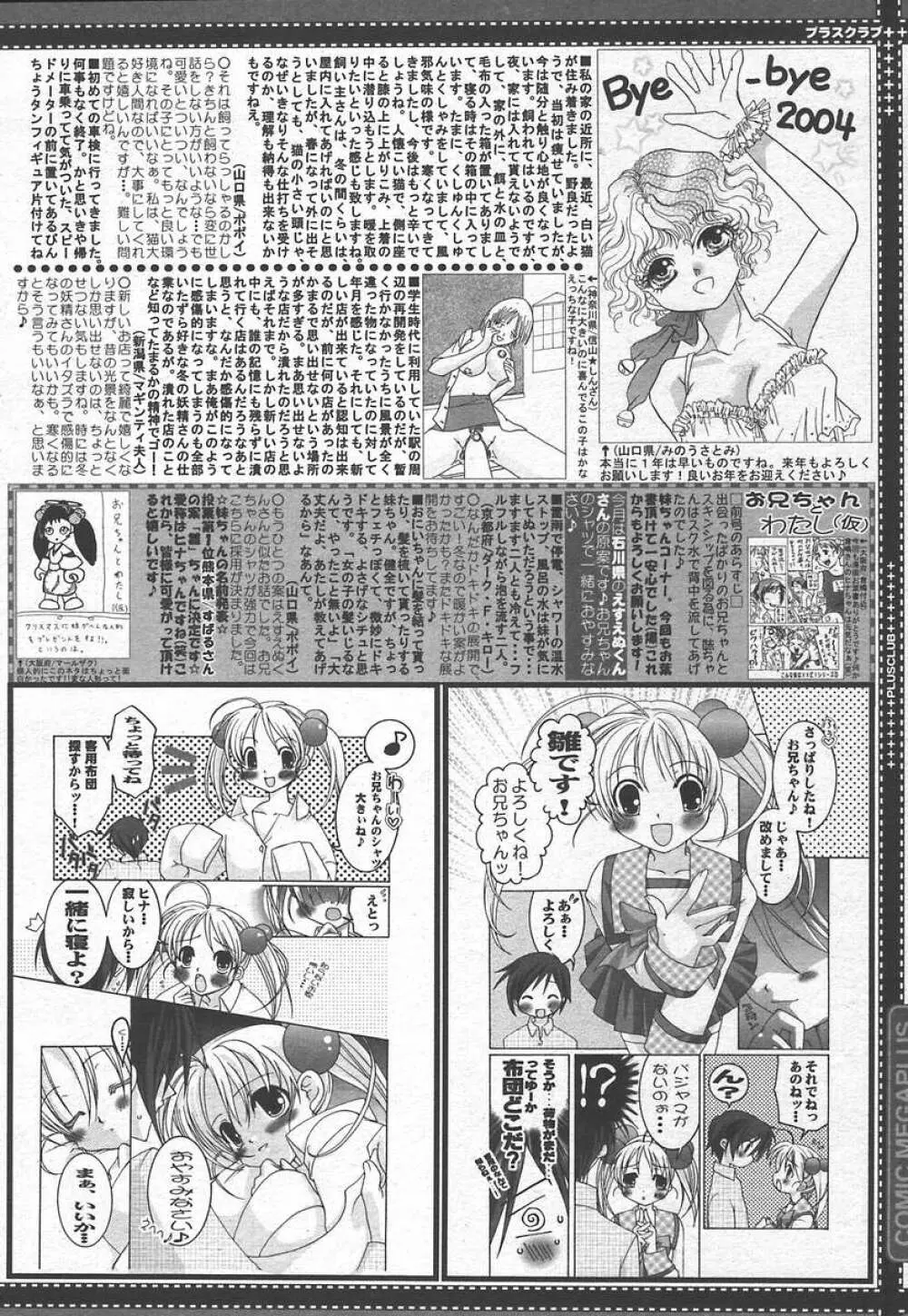 Comic MegaPlus Vol 15 390ページ