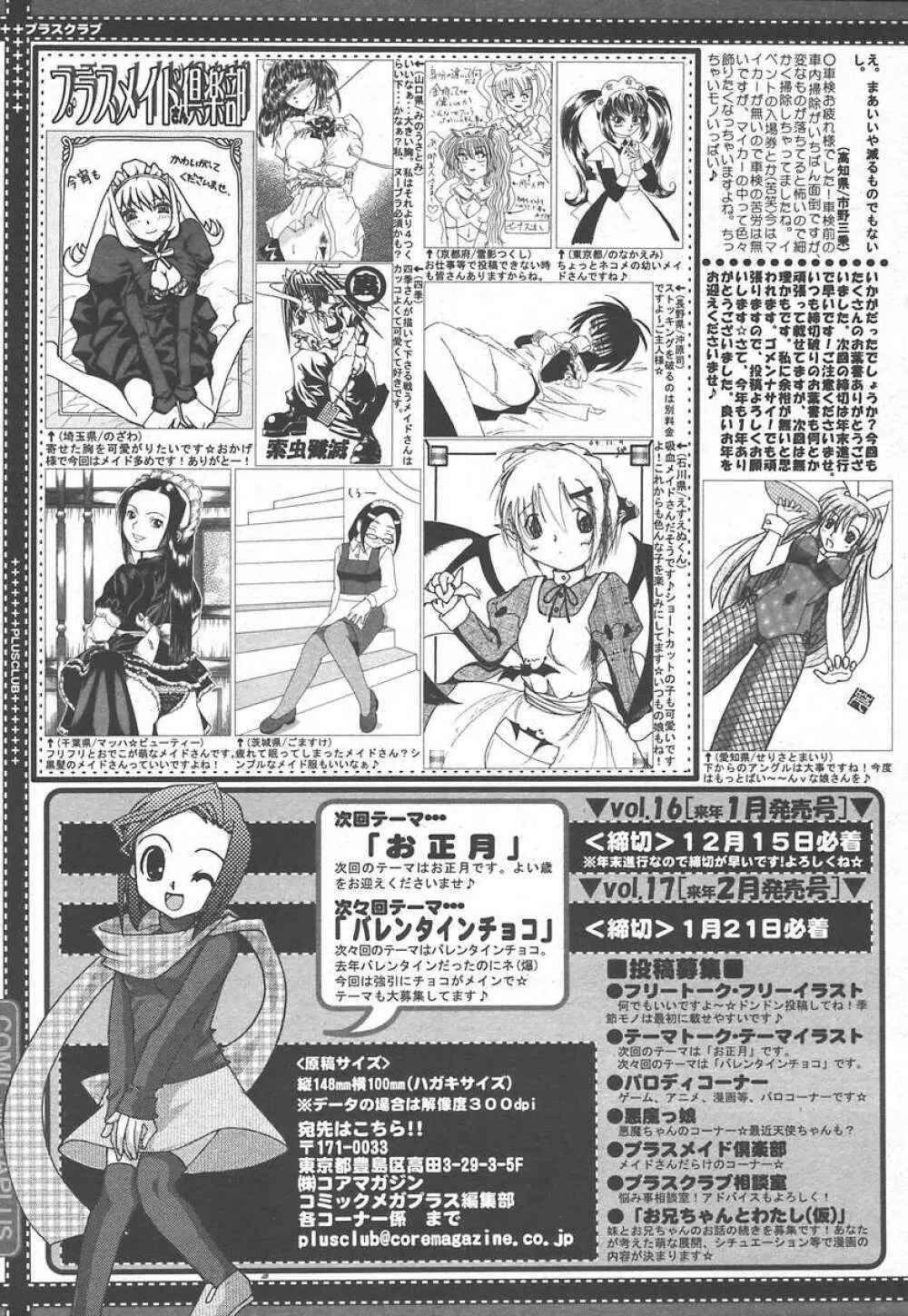 Comic MegaPlus Vol 15 391ページ