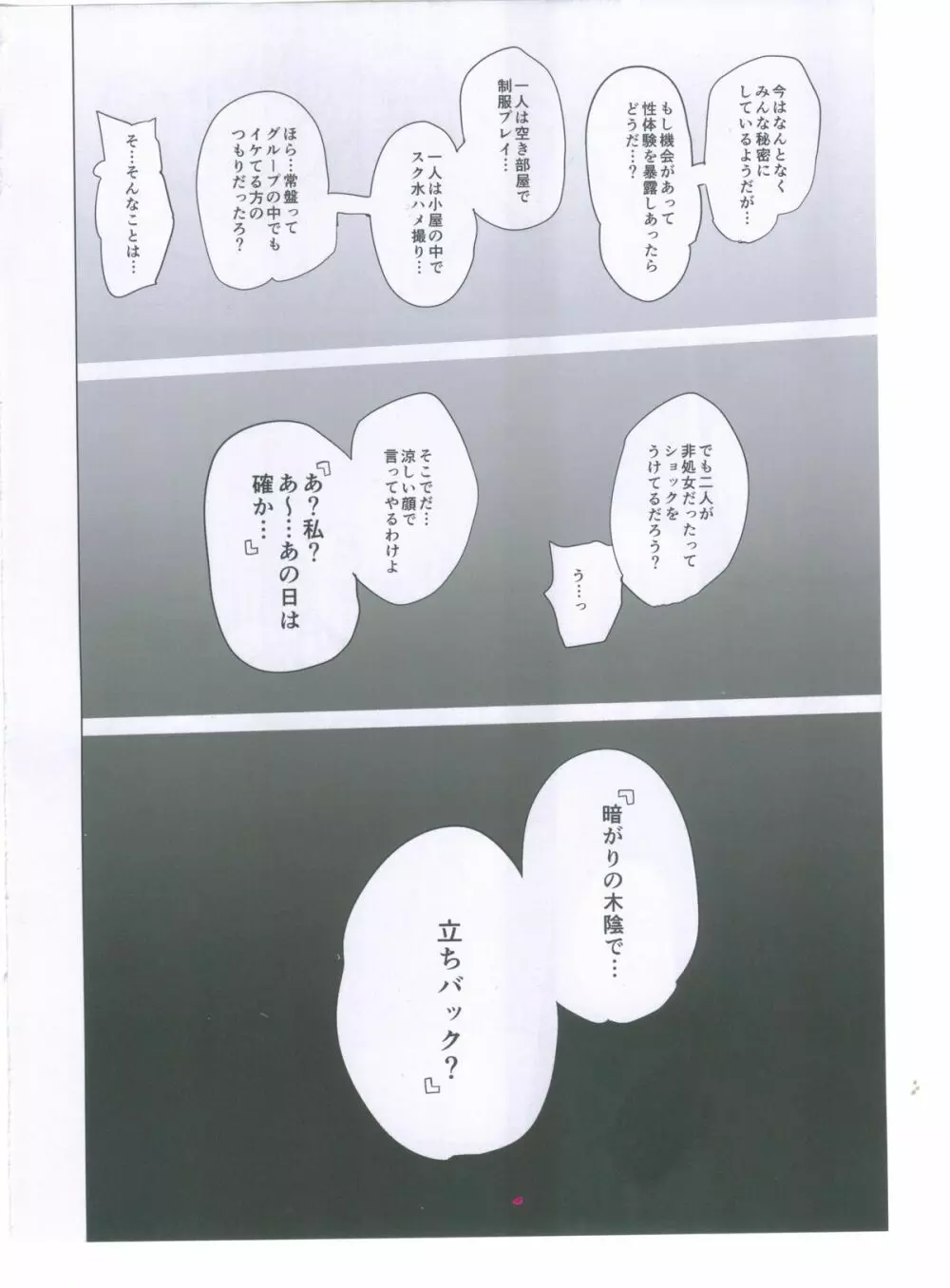 臨海学校で青姦立ちバックできない奴は負け犬なんですよ!! 7ページ