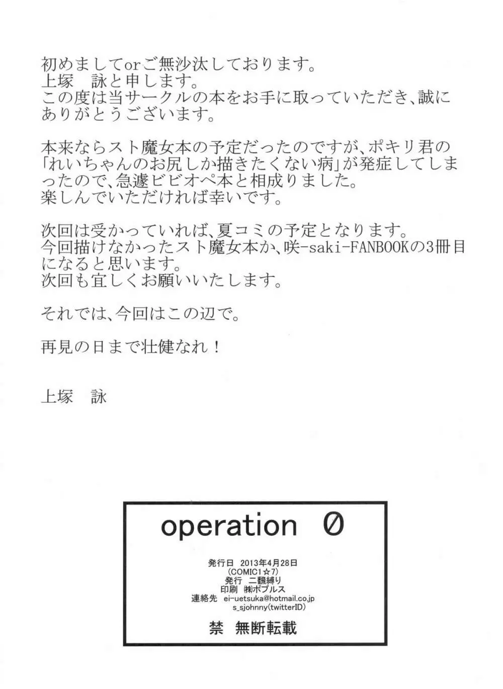 operation 0 22ページ