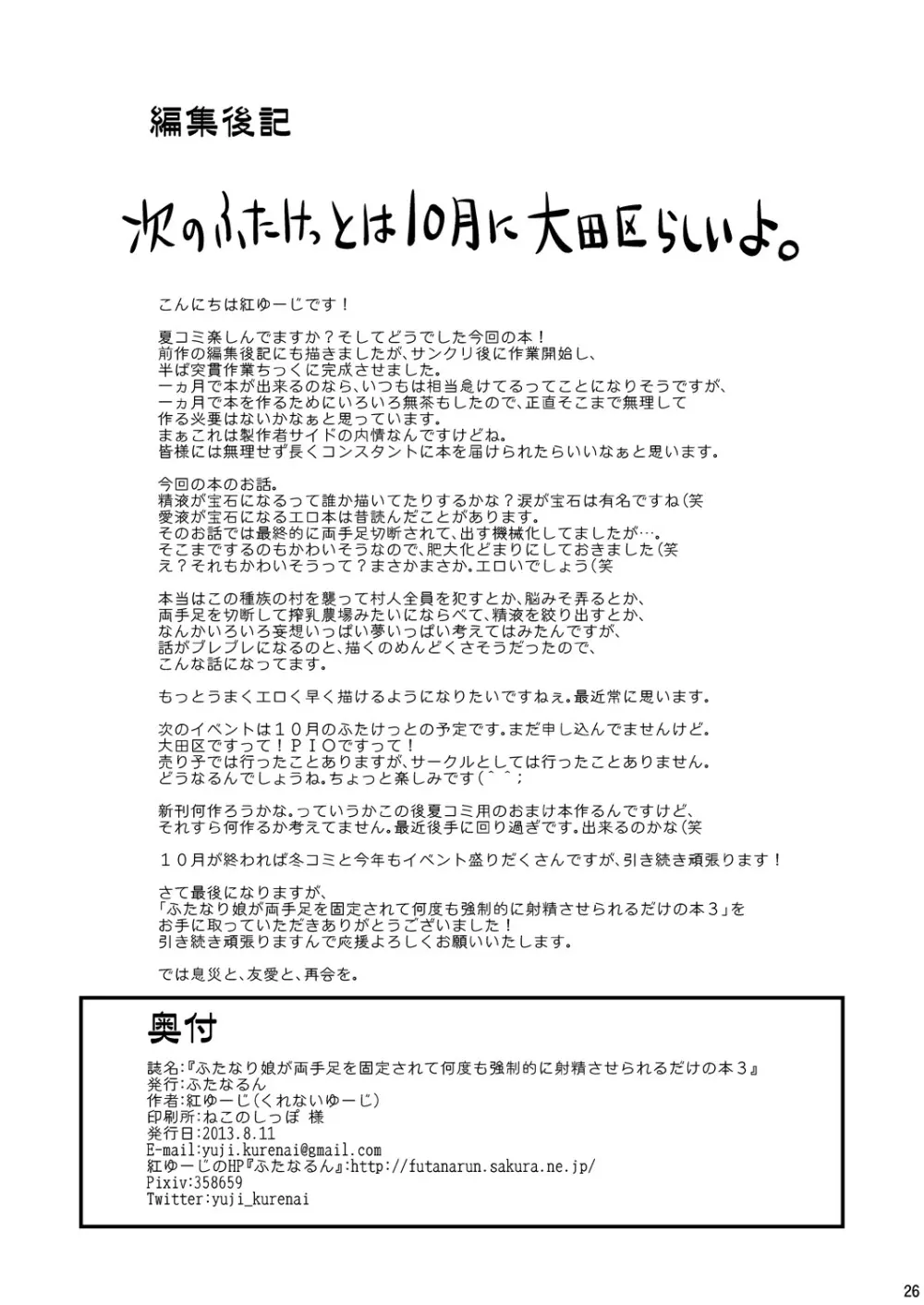 ふたなり娘が両手足を固定されて何度も強制的に射精させられるだけの本3 25ページ