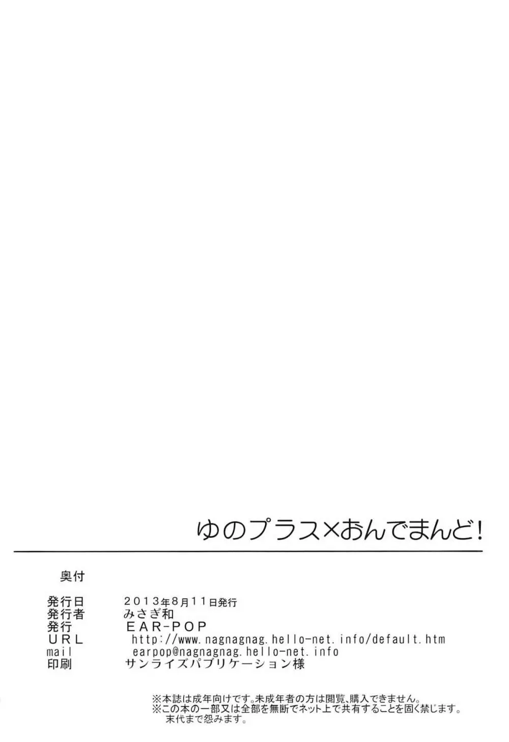 ゆのプラス×おんでまんど! 22ページ