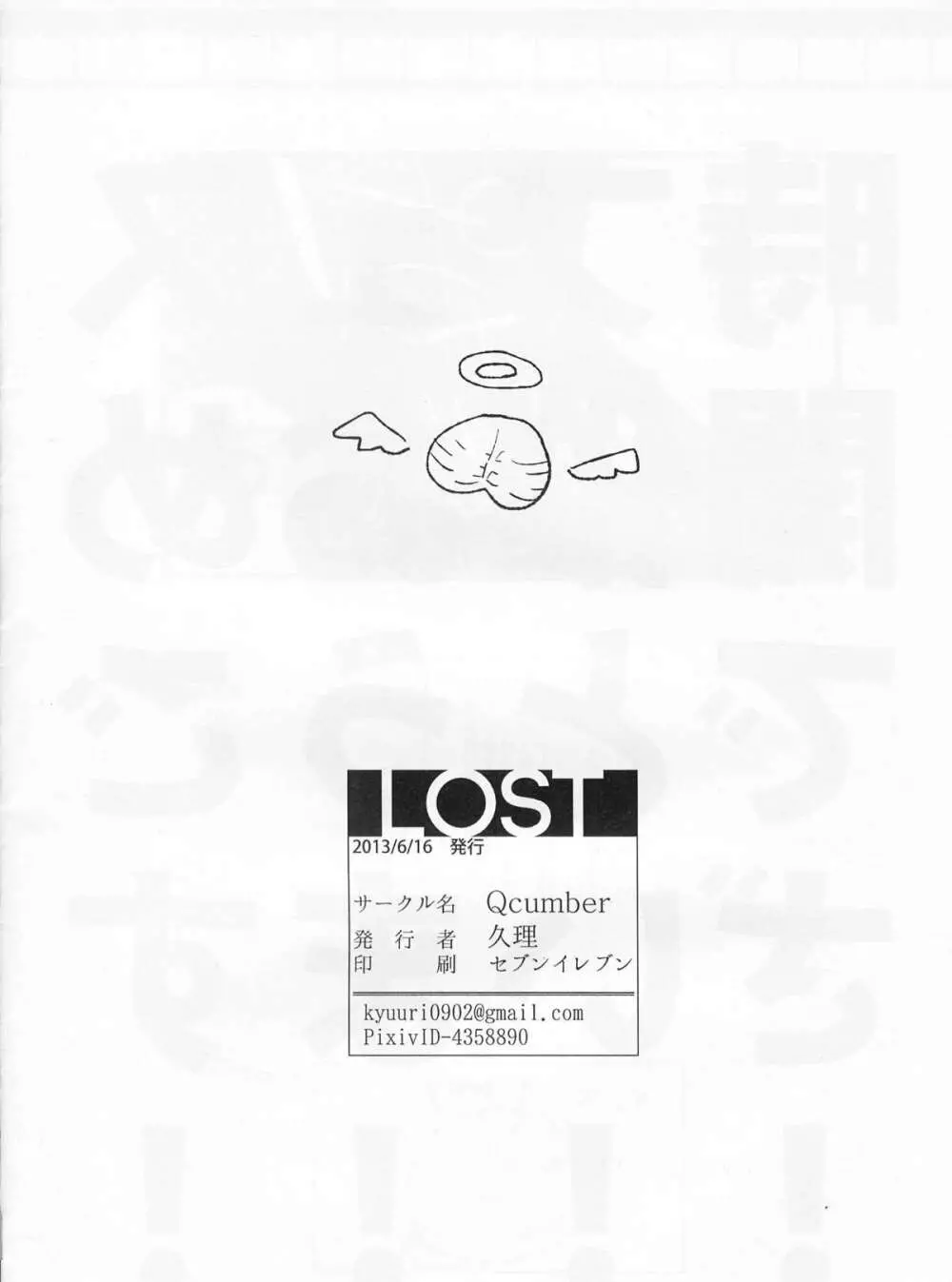 Lost 13ページ