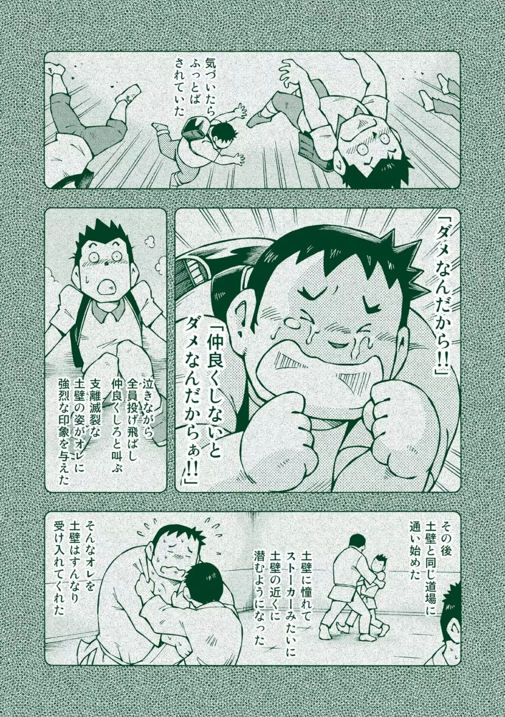 柳一郎 11ページ