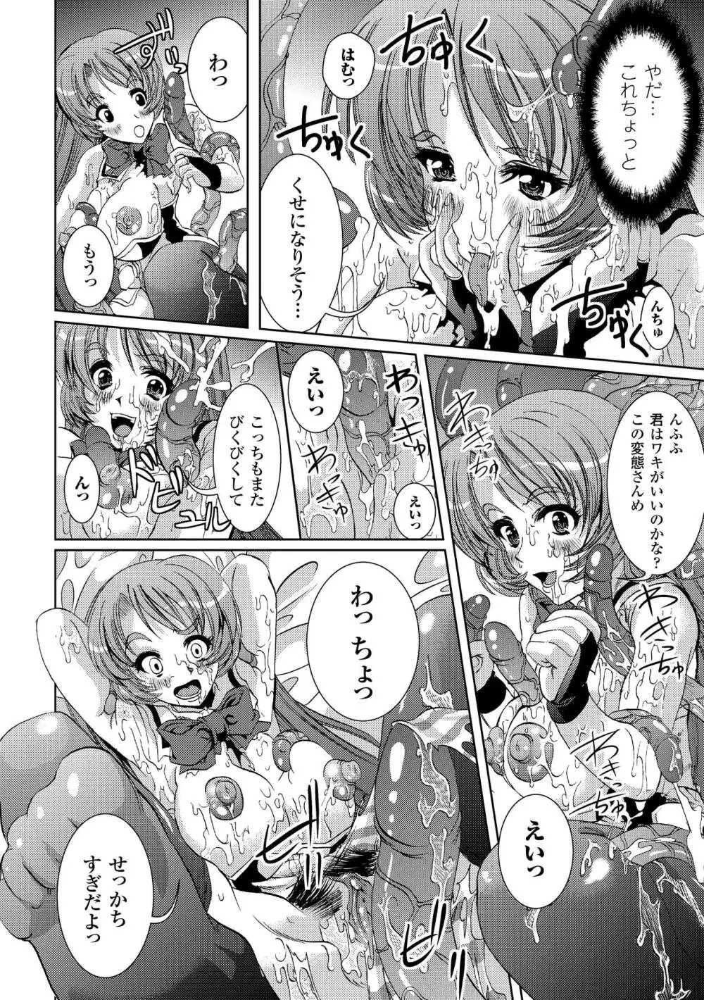 触手淫辱アンソロジーコミックス Vol.4 18ページ