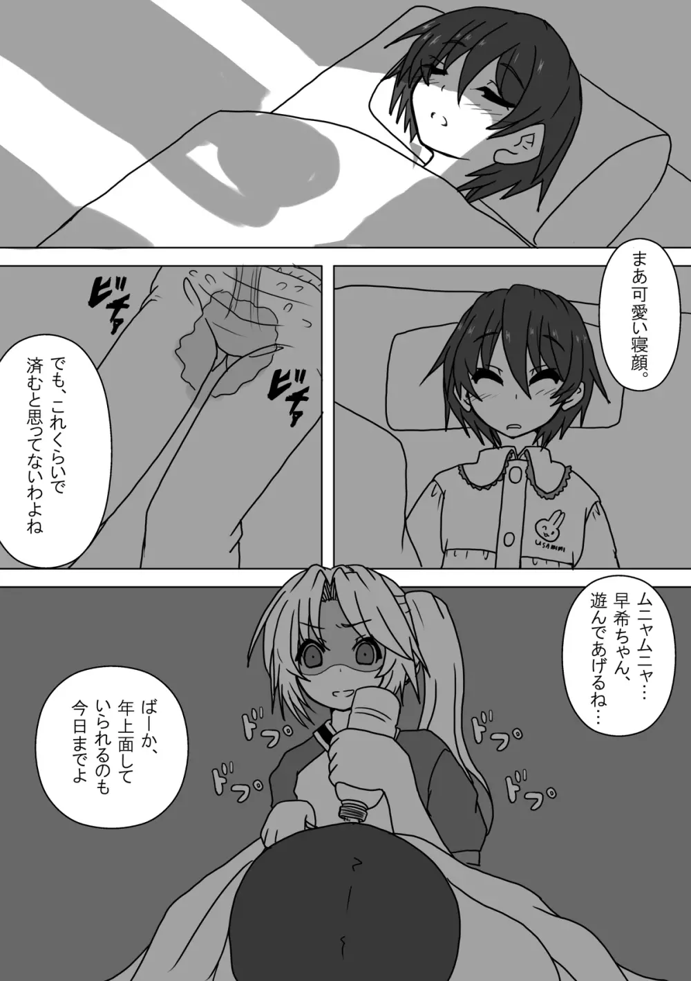 姪とオムツと妹にされた僕 8ページ