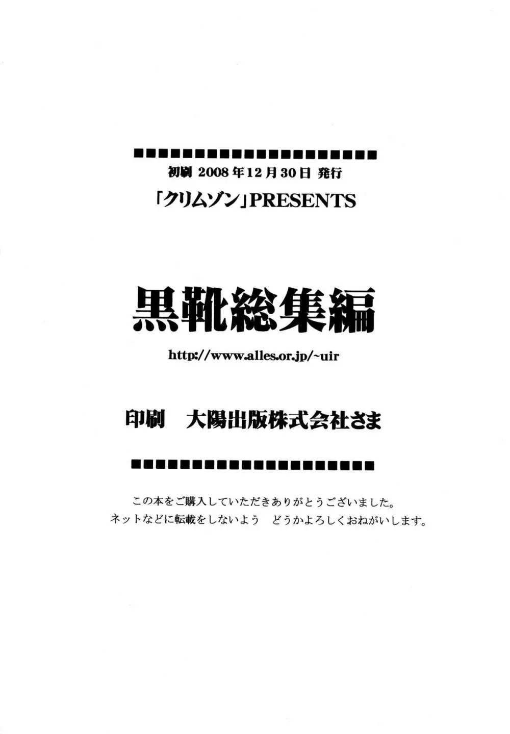 黒靴総集編 78ページ