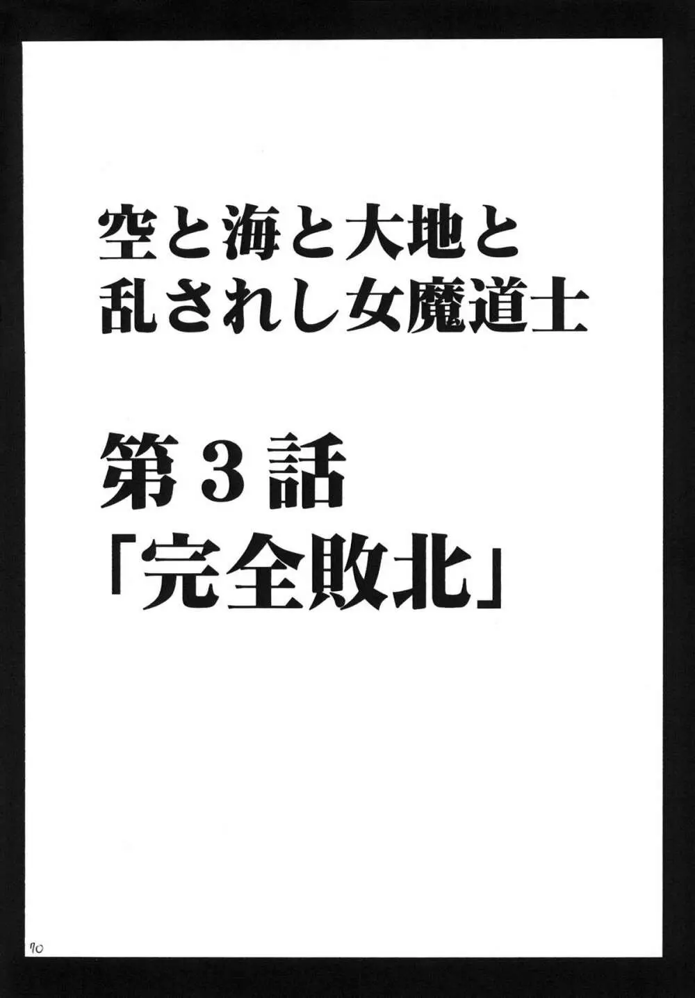 乱されし女魔道士総集編 70ページ