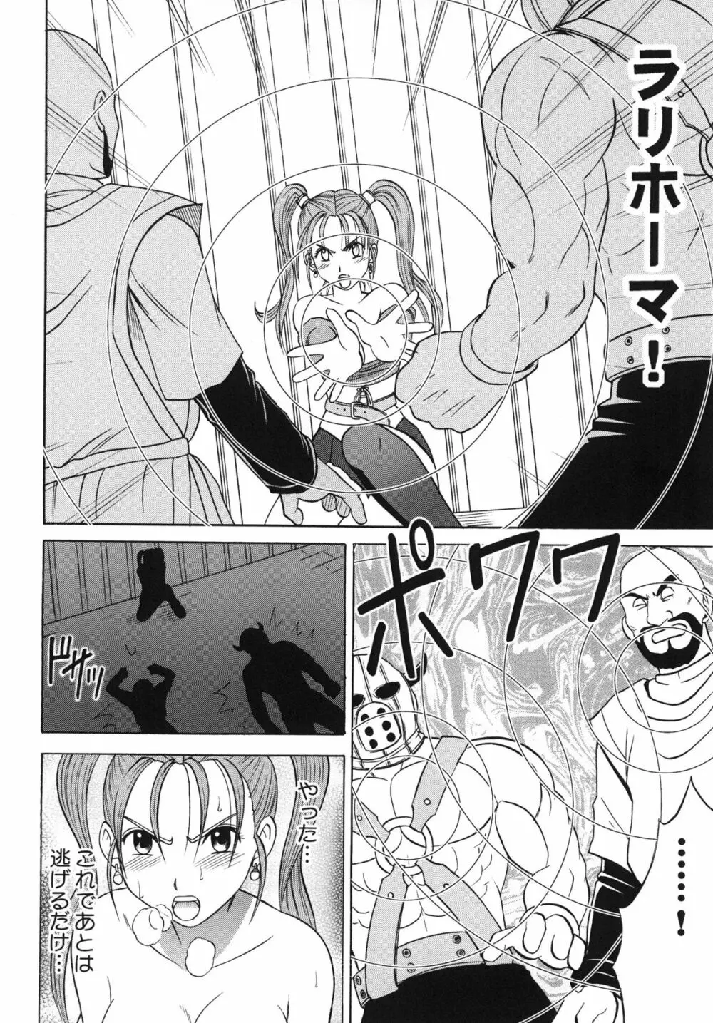 乱されし女魔道士総集編 74ページ