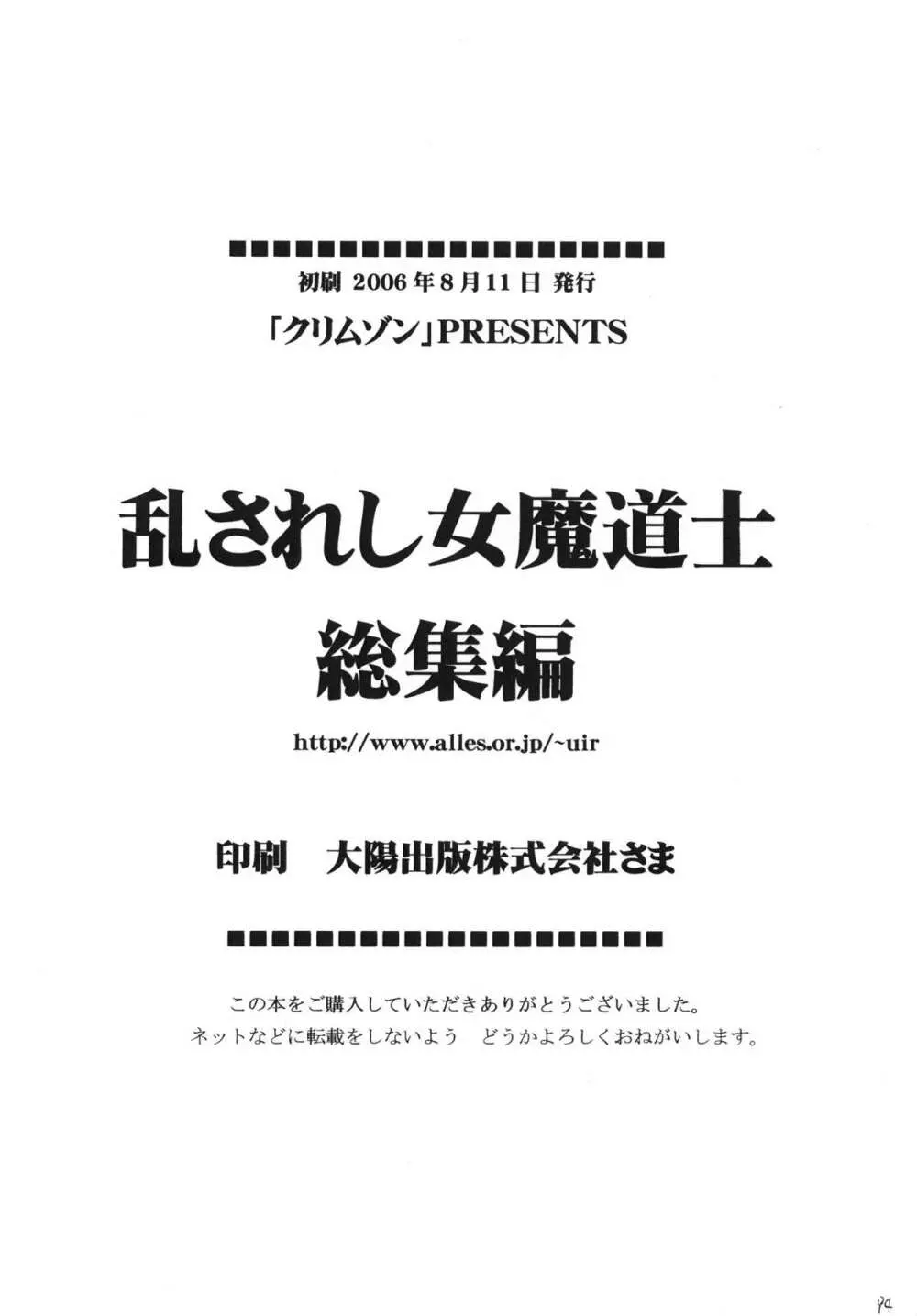 乱されし女魔道士総集編 94ページ