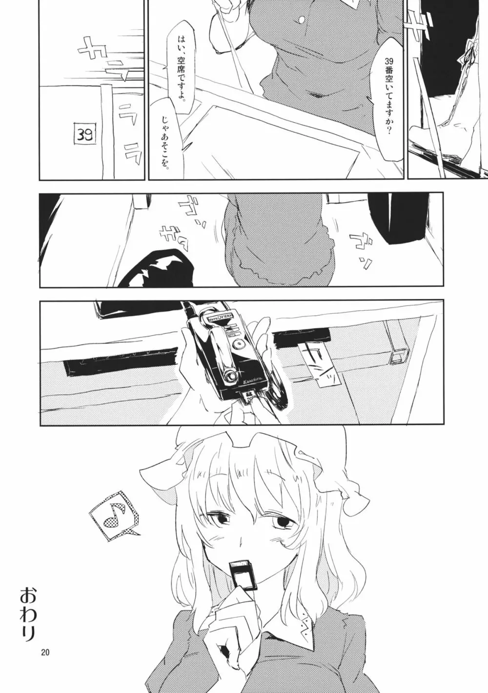 #露出蓮子ちゃん 19ページ