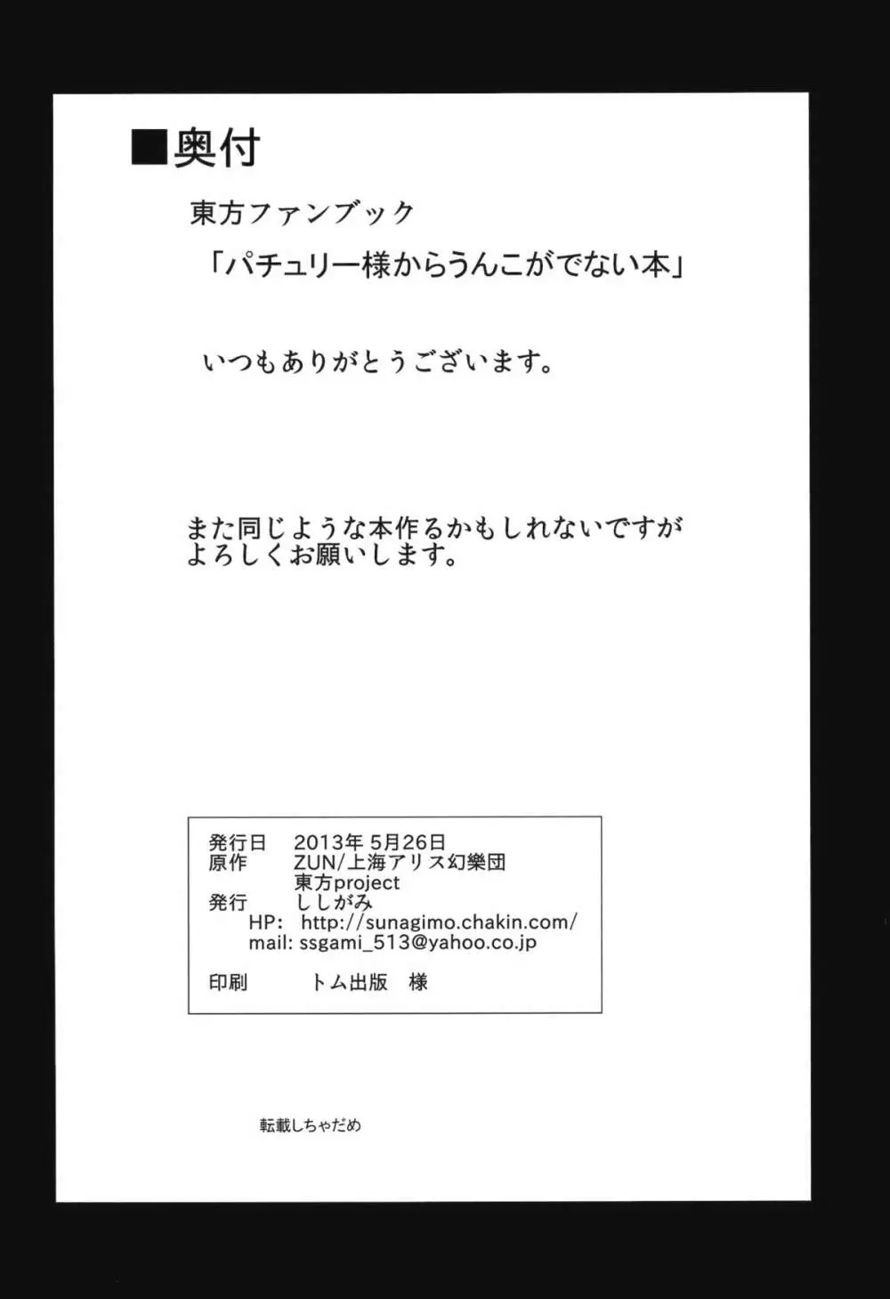 パチュリー様からうんこが出ない本 17ページ