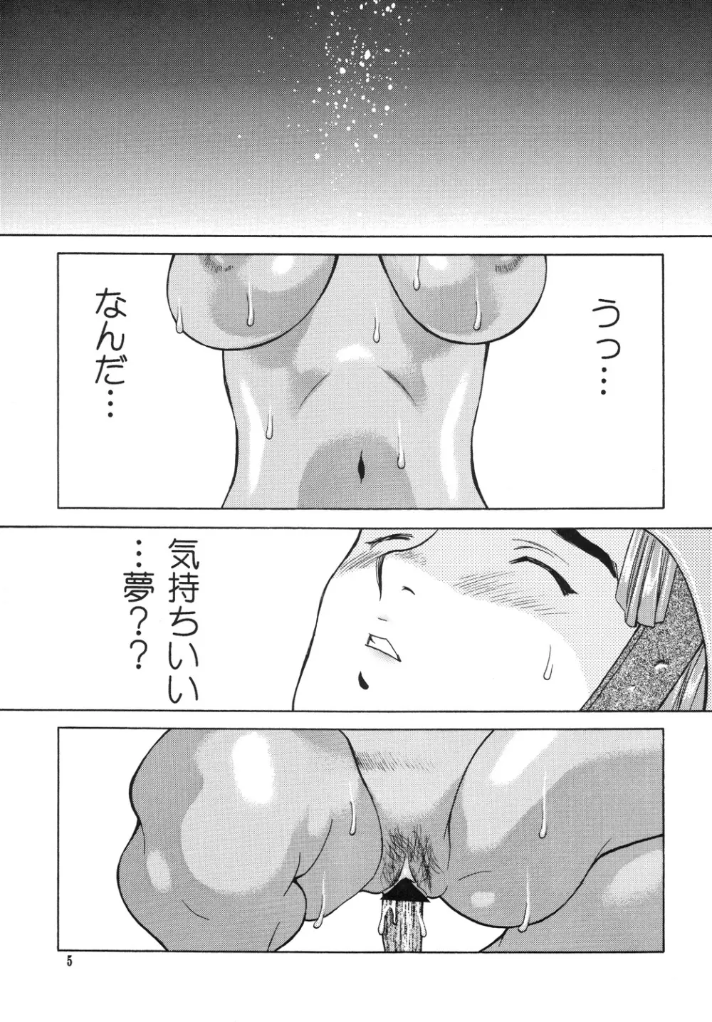 キラミス 4ページ