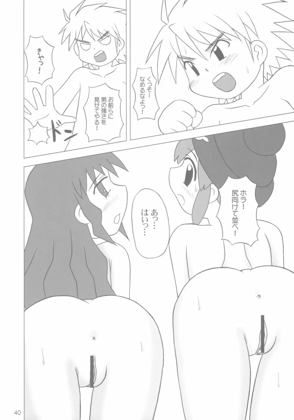 ガチャッ娘大集合 39ページ