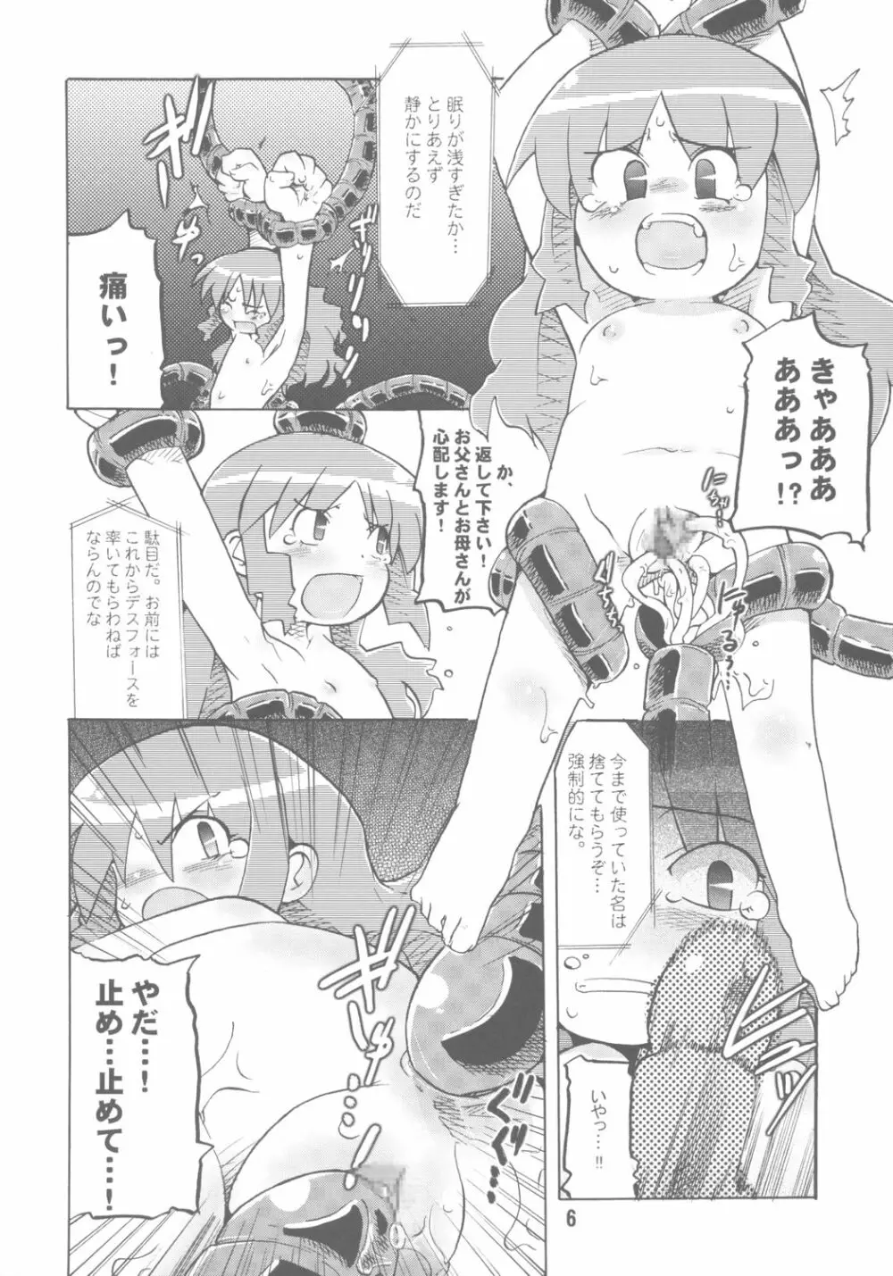 ガチャッ娘大集合 5ページ